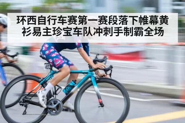cycling sprint finish